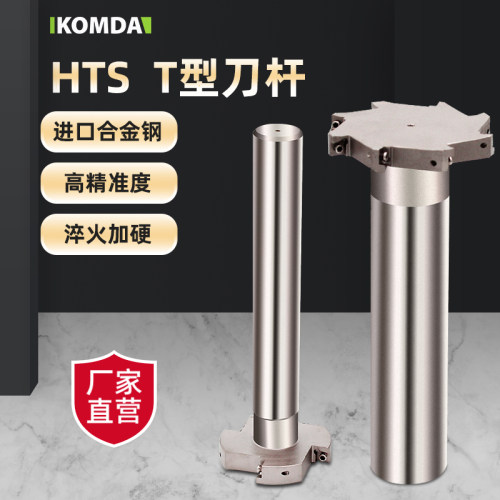 hts铣刀杆T型刀杆凯铭达抗震耐用