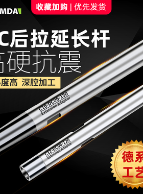 凯铭达KOMDA后拉式延长杆加长杆 高精度小径小孔深腔加工直柄抗震