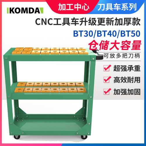 三层刀具车工具车KOMDA简单实用