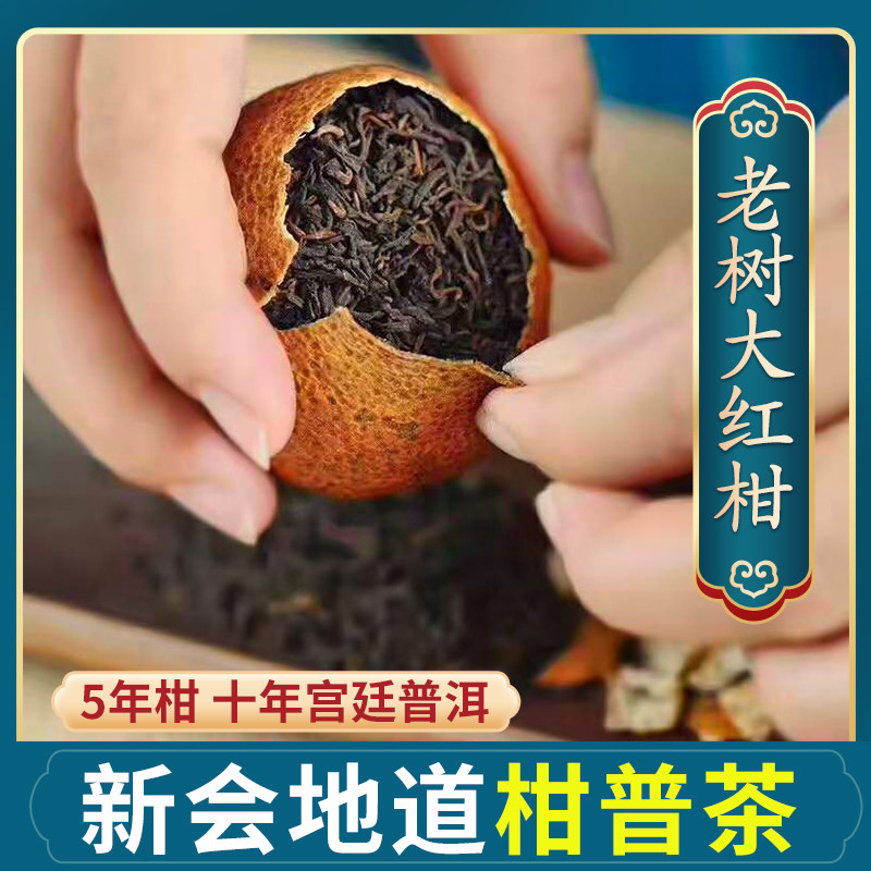 老皮的茶润燥大红柑7年陈熟普洱中秋送礼陈皮礼罐桔普柑皮普洱茶