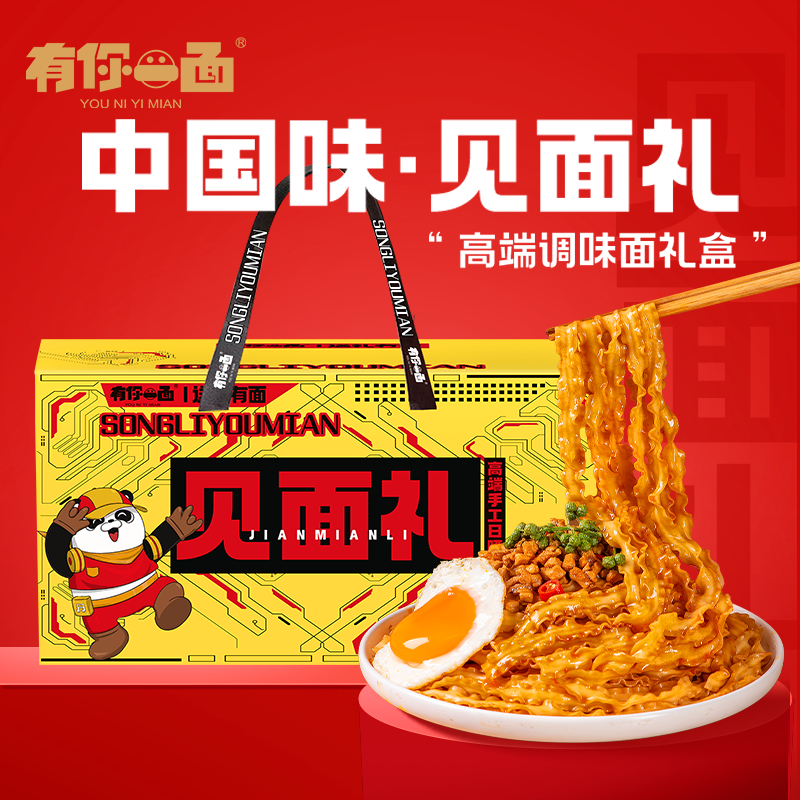 有你一面见面礼 重庆豌杂烧椒牛肉手工日晒面方便速食夜宵待煮面