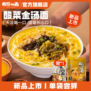 豚骨拉面條手工日曬面速食面 有你一面金湯酸菜面日式 天貓U先