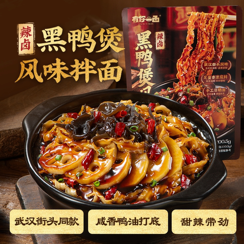 有你一面武汉黑鸭煲风味拌面
