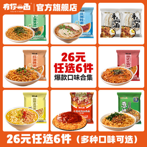 有你一面多口味手工日晒面任选