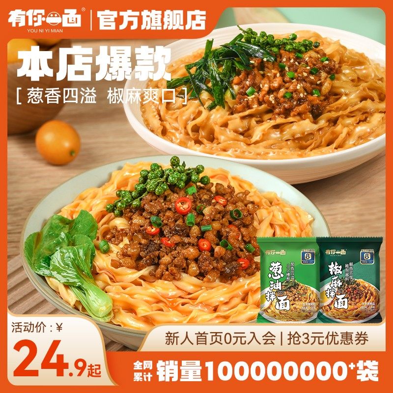 【达人专属】有你一面葱油椒麻拌面手工日晒小刀削宽面方便面,粮油调味/速食/干货/烘焙,待煮速食面/拉面/面皮/西式面,淘宝优惠券,粉丝福利购,淘宝优惠卷