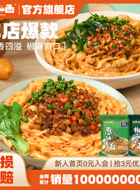 有你一面手工日晒面葱油椒麻拌面 懒人方便速食自煮面刀削面4连包