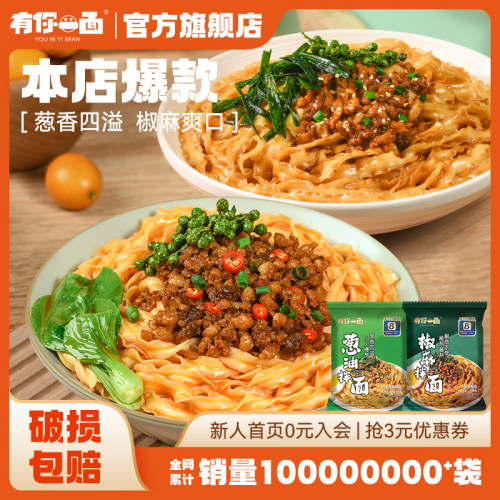 有你一面葱油方便速食懒人