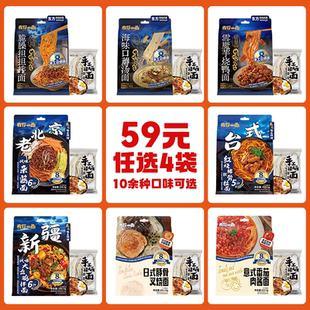 【59元任选4件】有你一面大盘鸡拌面多口味特色调味面速食面任选