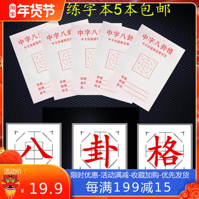 六棱格练字本练字空白本八卦格圆宫格铜钱格方圆井格练字本