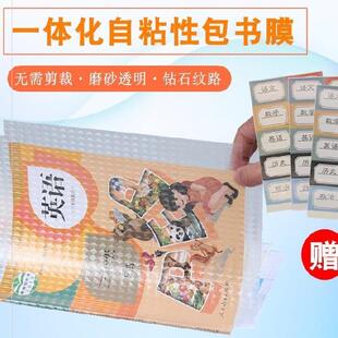 新书四年级包书皮加厚带胶保护膜中小学生包书膜书帖简易包装纸