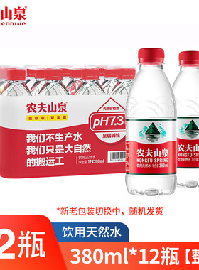 农夫山泉天然水380ml*24瓶整箱非矿泉水非纯净水弱碱性小瓶饮用水