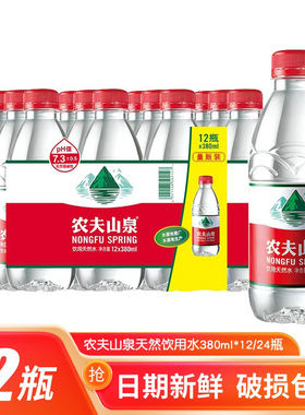 农夫山泉饮用水天然非纯净水非矿泉水小瓶380ml*12/24瓶整箱囤货