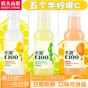 农夫山泉c100水溶C柠檬味西柚瓶整箱装果汁混合维C饮料柚水包邮