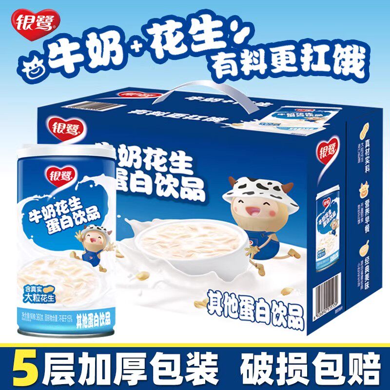 银鹭牛奶花生复合蛋白饮品360g*12罐整箱含花生颗粒即食营养早餐