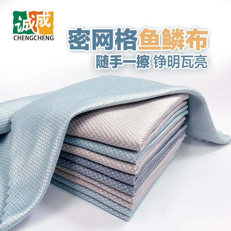 诚成鱼鳞抹布家政保洁擦玻璃镜面神器家务清洁无水痕不掉毛吸水强,家庭/个人清洁工具,抹布,淘宝优惠券,粉丝福利购,淘宝优惠卷