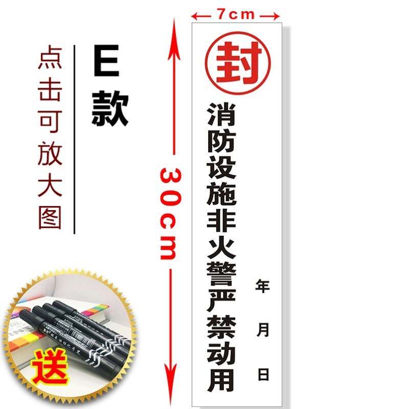 消火栓箱封条贴纸 长条定制封箱消防用封条纸大门窗专用标贴通用