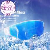 金金冰袋眼罩单买男女眼疲劳蒸汽热冷t敷眼皮消去缓解黑眼圈i.