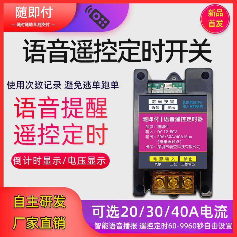 电动儿童车语音遥控定时器随即付