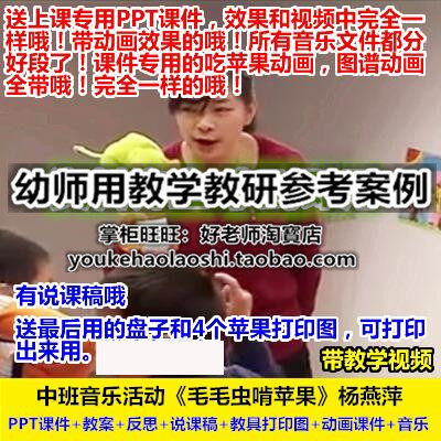 好老师幼儿园幼师教研优质公开课中班音乐韵律《毛毛虫啃苹果》