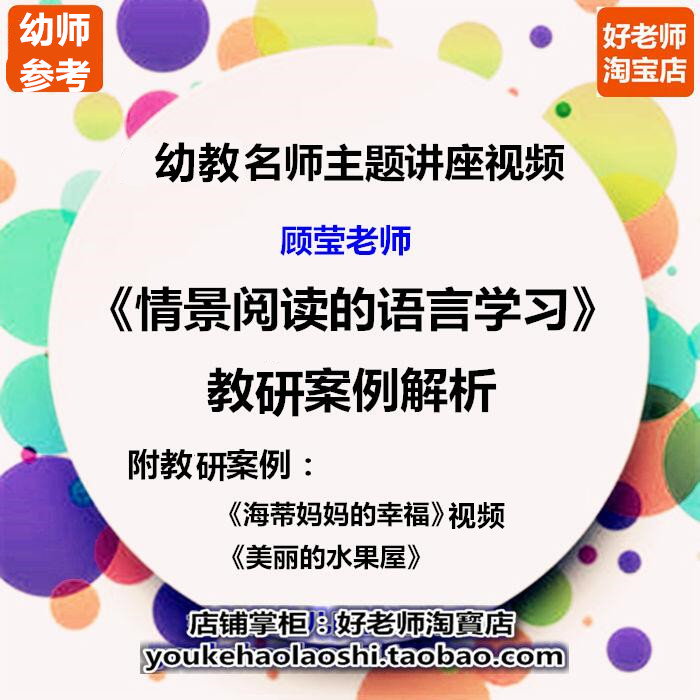 好老师幼教师名师集体教研主题讲座视频顾莹教研案例分析培训讲座