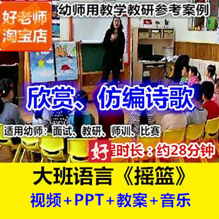 好老师幼儿园幼师教研优质公开课大班语言欣赏仿编诗歌《摇篮》