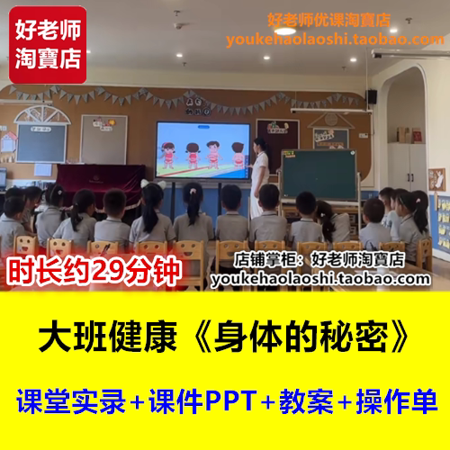 好老师幼儿园大班健康《身体的秘密》性别隐私幼师幼教优质公开课