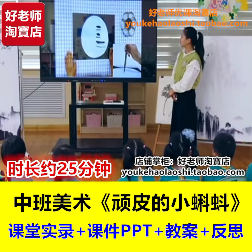好老师幼儿园中班美术《顽皮的小蝌蚪》水墨画幼师幼教优质公开课