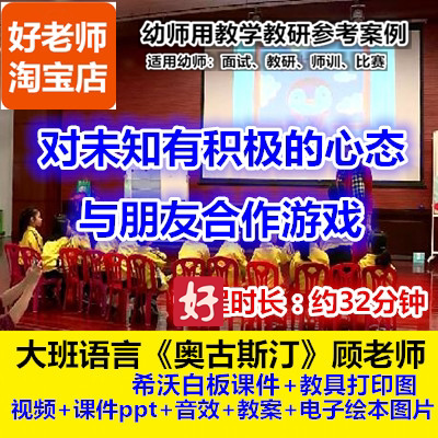 好老师幼儿园大班绘本语言《奥古斯汀》希沃衔接心理优质公开课