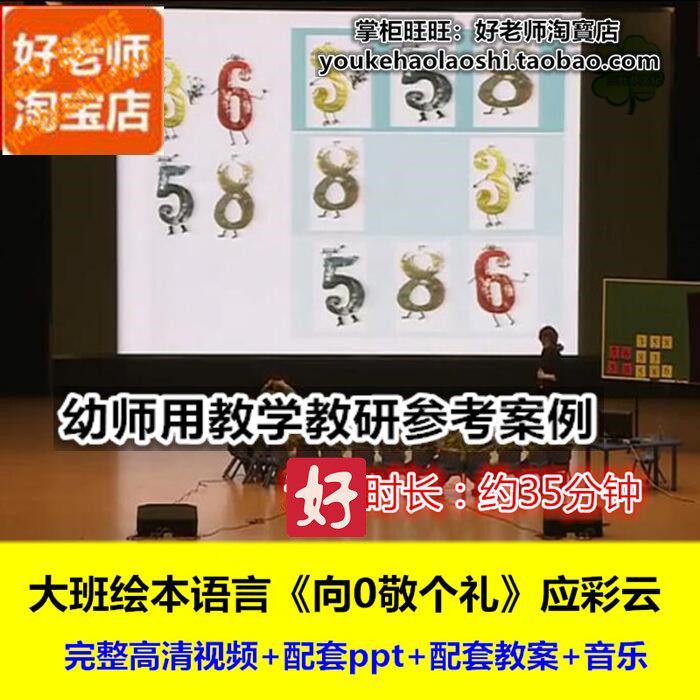 好老师幼儿园幼师教研优质公开课大班绘本语言应彩云 向0敬个礼