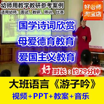 好老师幼儿园大班语言《游子吟》古诗歌优质公开课爱国德育国学