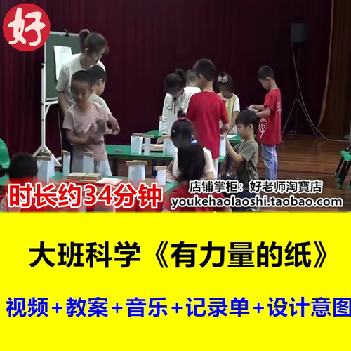 好老师幼儿园大班科学实验探索《有力量的纸》幼师幼教优质公开课