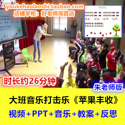 幼儿园大班音乐打击乐《苹果丰收》铃鼓碰铃响板秋天朱优质公开课