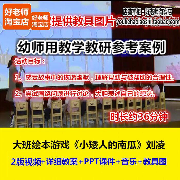 好老师幼儿园大班语言绘本游戏《小矮人的南瓜》教研优质公开课