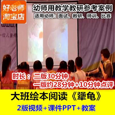 好老师幼儿园幼师教研优质公开课应彩云大班绘本阅读《犟龟》