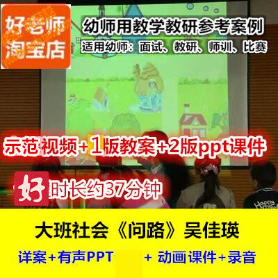 好老师幼儿园大班社会《问路》德育礼貌幼师教研优质公开课