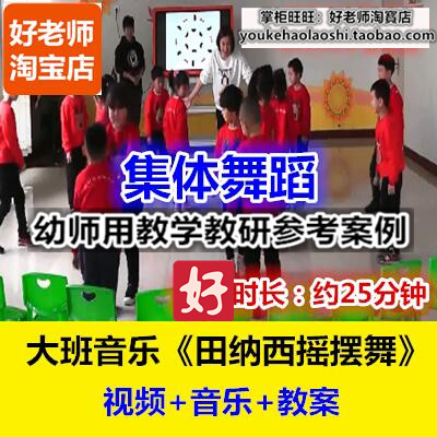 好老师幼儿园幼师教研优质公开课大班音乐舞蹈《田纳西摇摆舞》