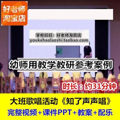 幼师用好老师培训教研参考优质公开课大班音乐歌唱《知了声声唱》