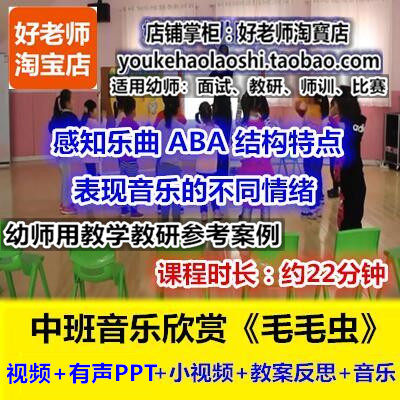 好老师幼儿园幼师教研优质公开课中班音乐欣赏《毛毛虫》