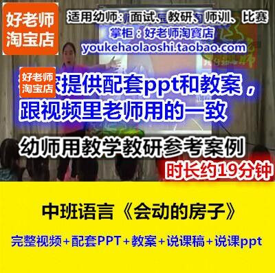 好老师幼儿园幼师教研优质公开课中班语言绘本《会动的房子》