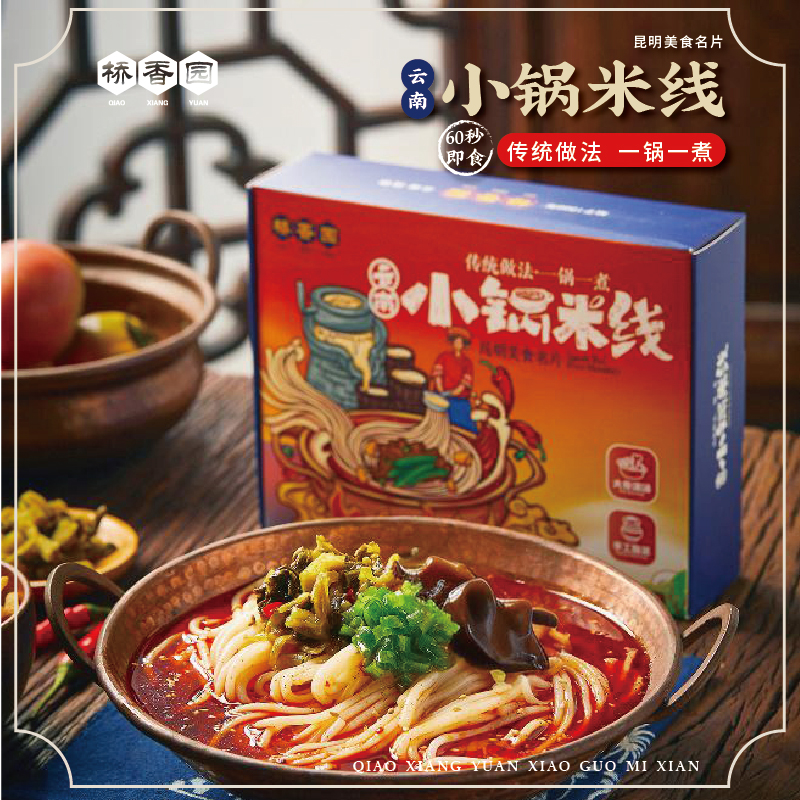 桥香园小锅米线酸爽开胃