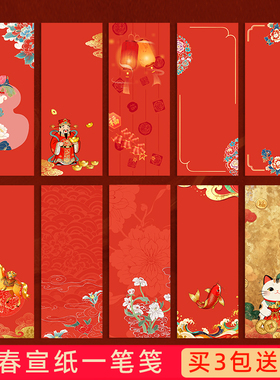 挥春宣纸小春联手写毛笔字书法空白万年红宣纸对联纸一笔笺新年春节结婚专用大红色宣纸半生熟迷你洒金红纸