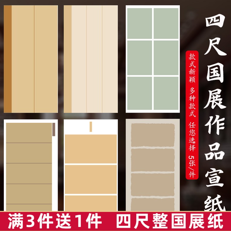 小楷行书毛笔书法比赛作品纸宣纸