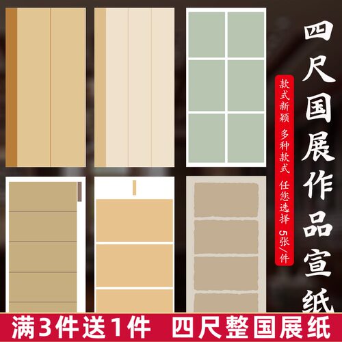小楷行书毛笔书法比赛作品纸宣纸