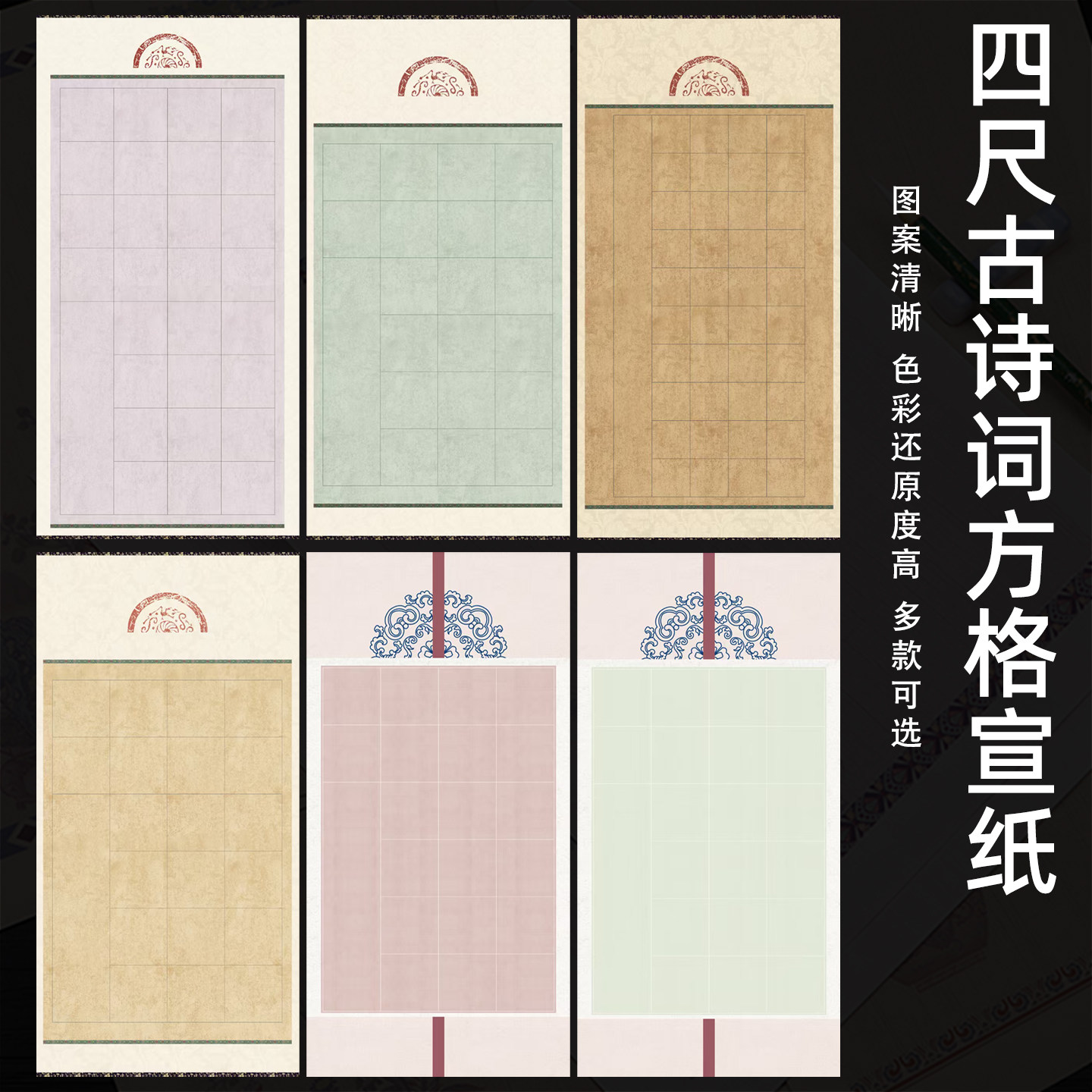 四尺整张古诗词方格宣纸带落款20格28格40格56格子宣纸半生半熟毛笔字书法作品纸仿古蜡染宣纸国展比赛专用纸