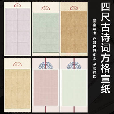四尺整张古诗词宣纸书法作品纸