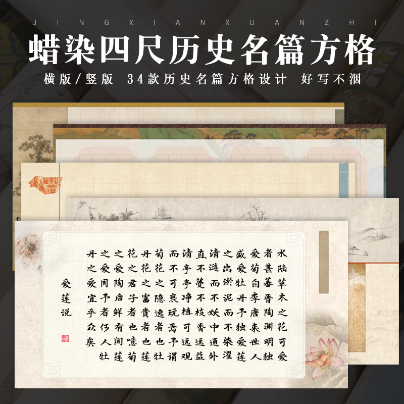 四尺整古诗词小楷格子宣纸半生熟