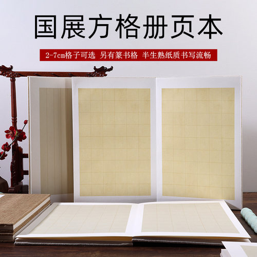 加厚国展宣纸册页本6折12页