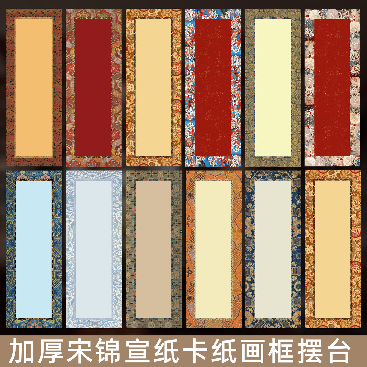 吉颖斋加厚长条形宋锦宣纸卡纸毛笔字书法专用纸手写空白订婚书宣纸镜片软卡国风复古花纹装饰宣纸画框摆台