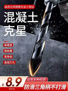 淘新惠瓷砖钻头打孔玻璃水泥砖头混凝土开孔钻孔6mm手电钻合金三