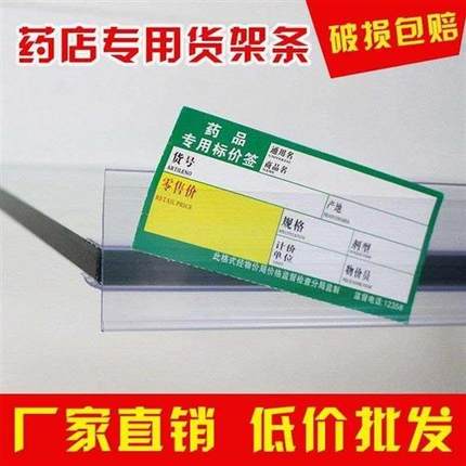 烟架标签条塑料价格条货架不锈钢梯玻璃卡超市塑料条50条包邮